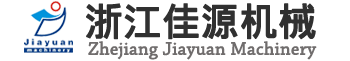 浙江佳(jia)源機械設備(bei)有限公司